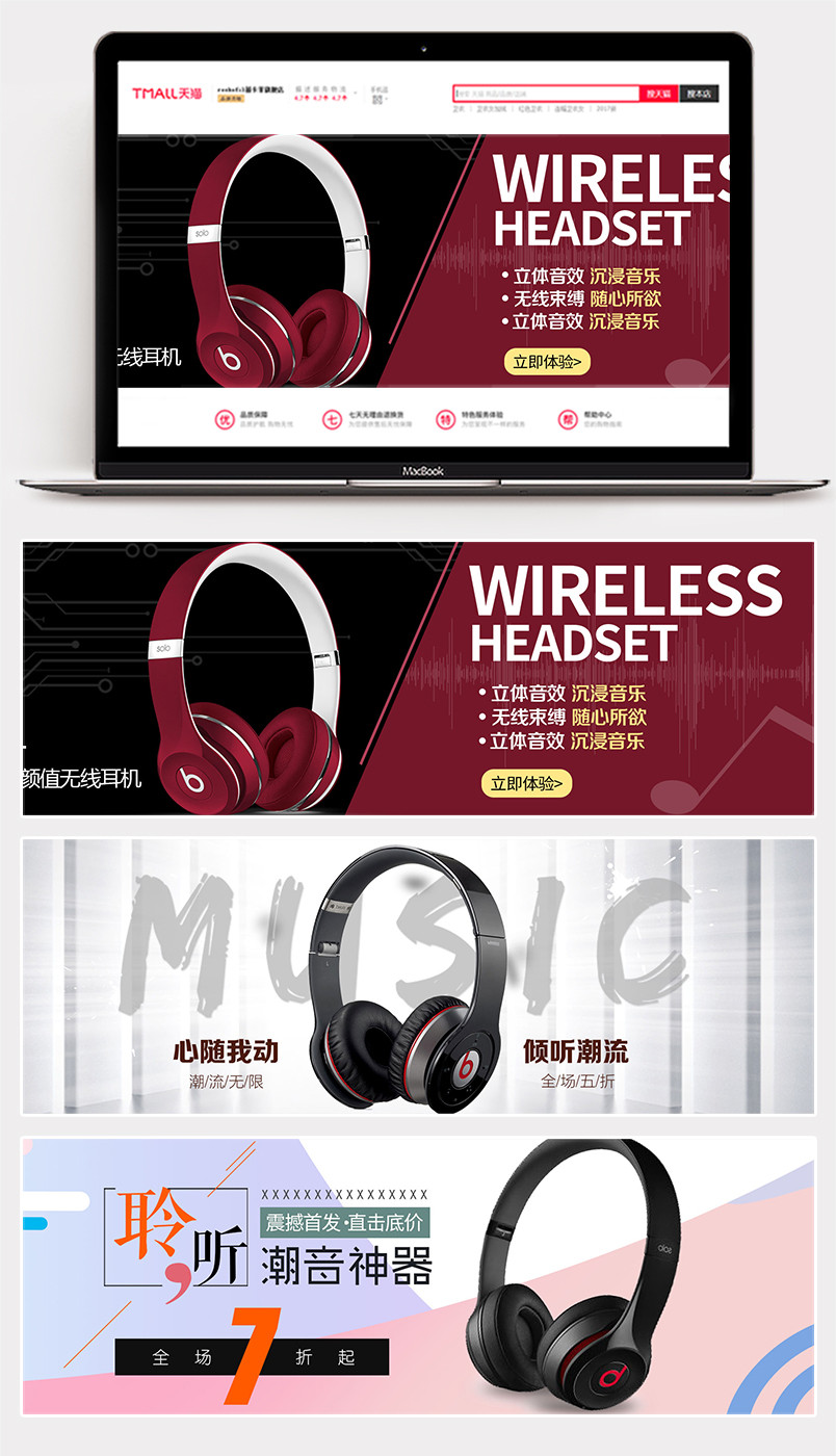 电商耳机海报轮播图banner酷炫数码产品