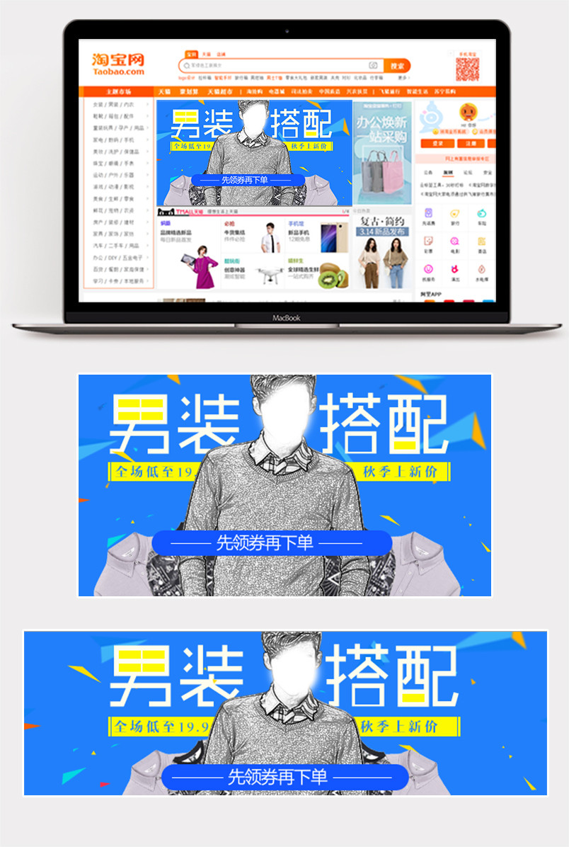 时尚清新不规则背景秋季男装服装服饰钻展促销海报
