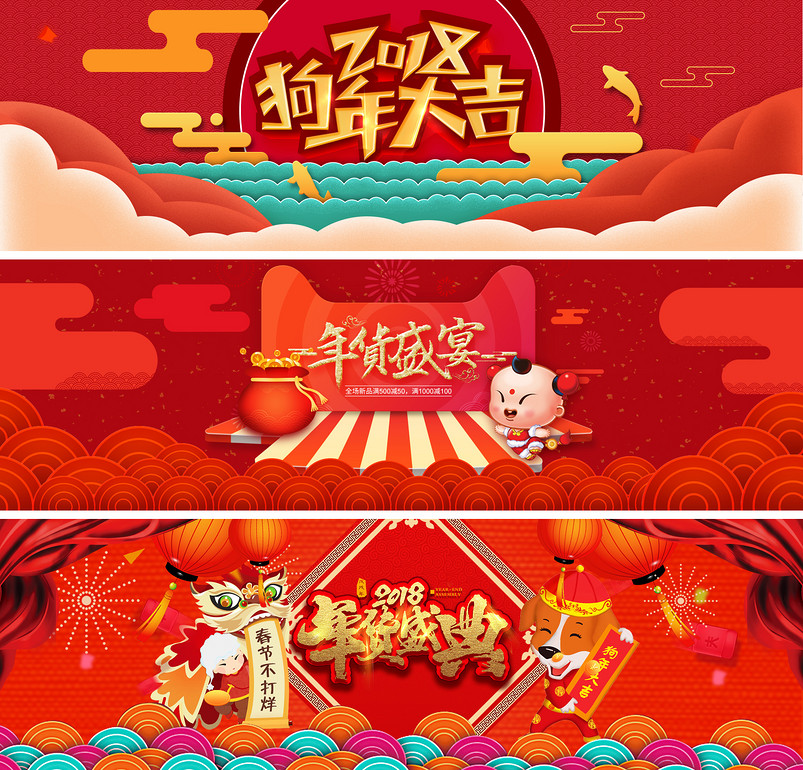年货节大气促销banner 模板