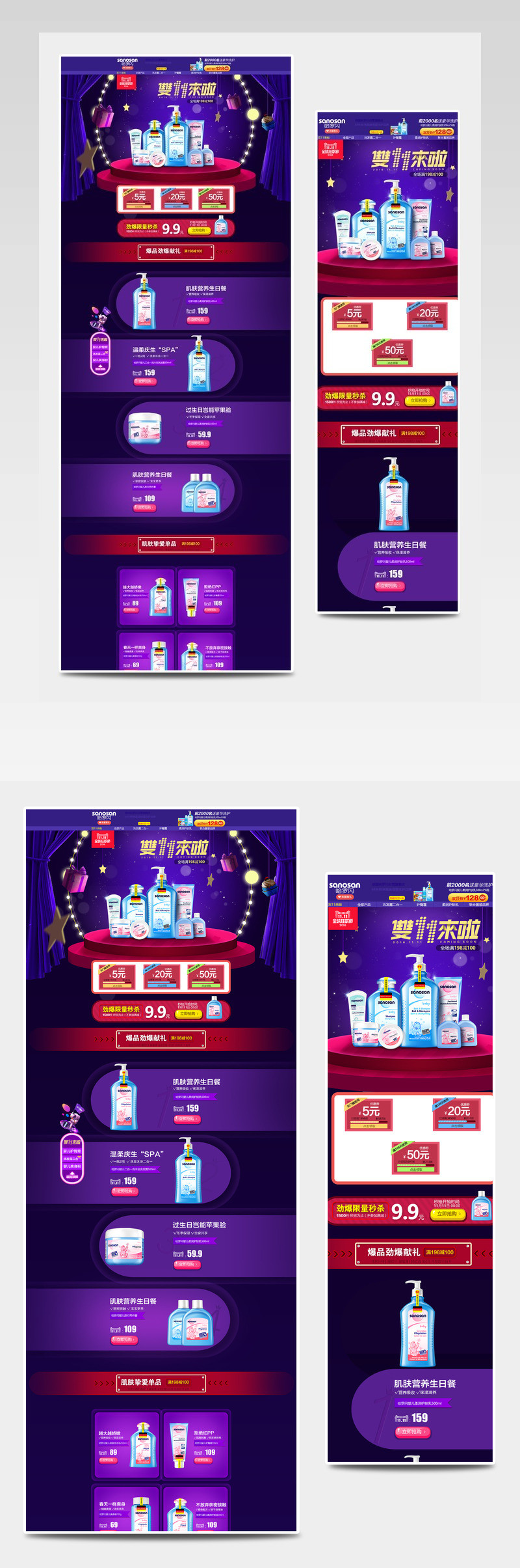  双十一洗护用品首页装修专题页活动页面