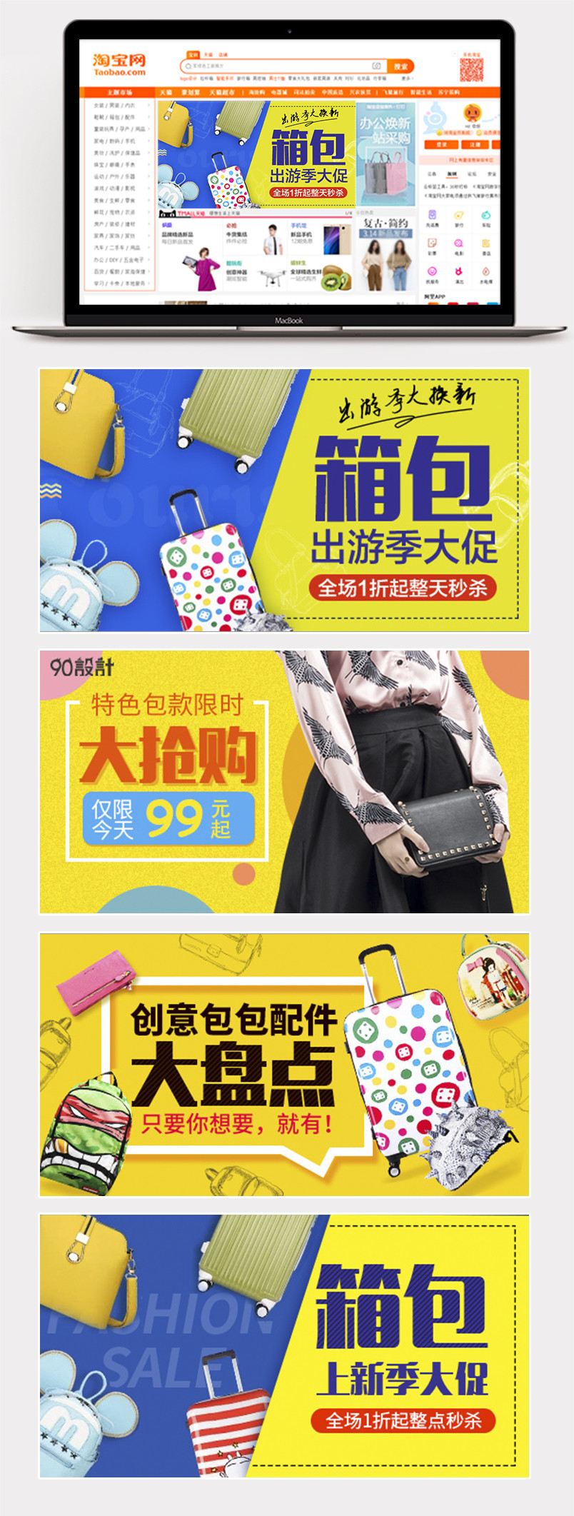 甜美风夏季箱包促销钻展模版