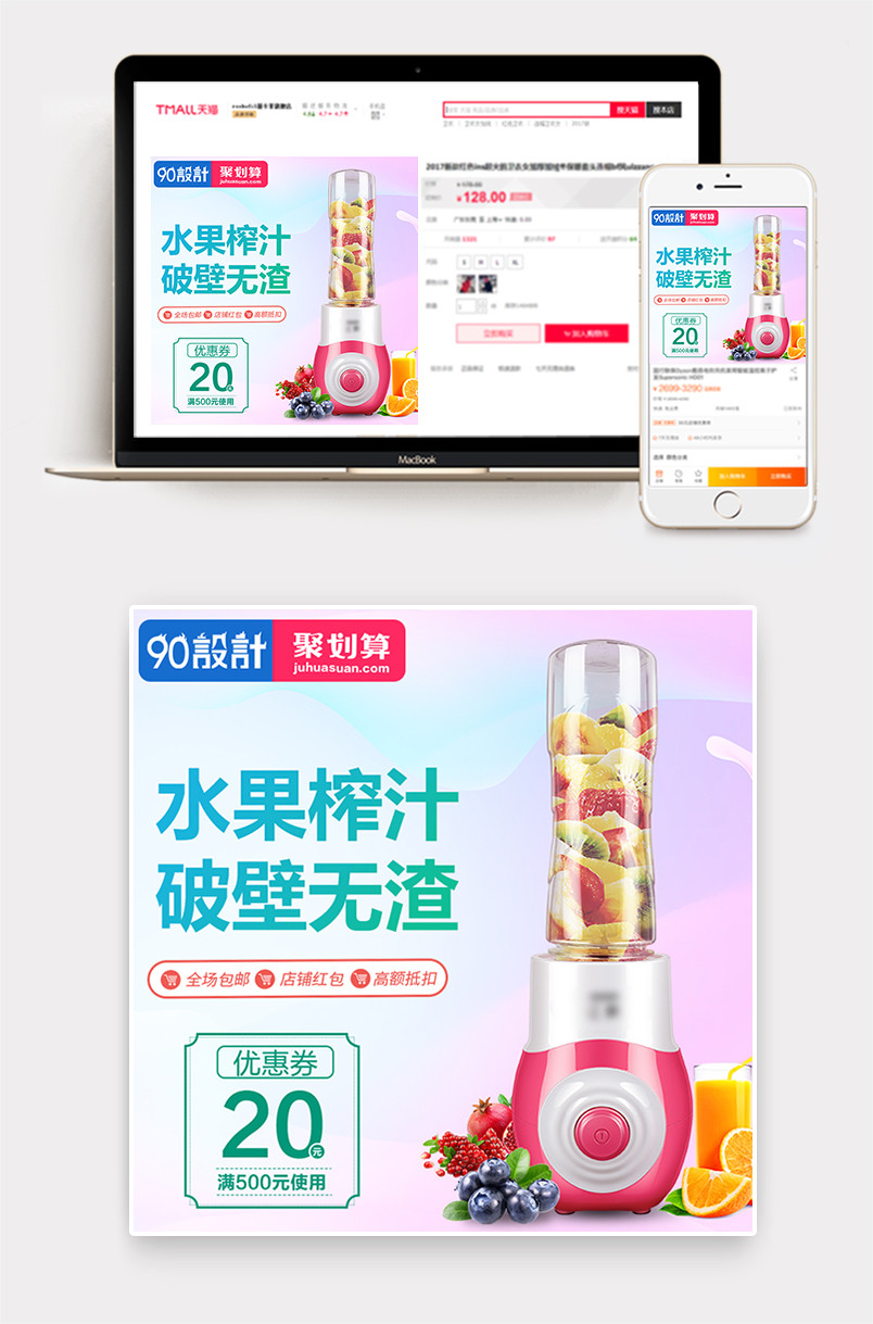 炫酷时尚风格厨房电器水果榨汁机促销主图