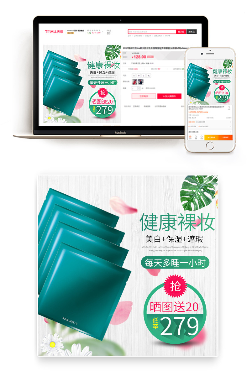 小清新补水保湿主图直通车psd模板