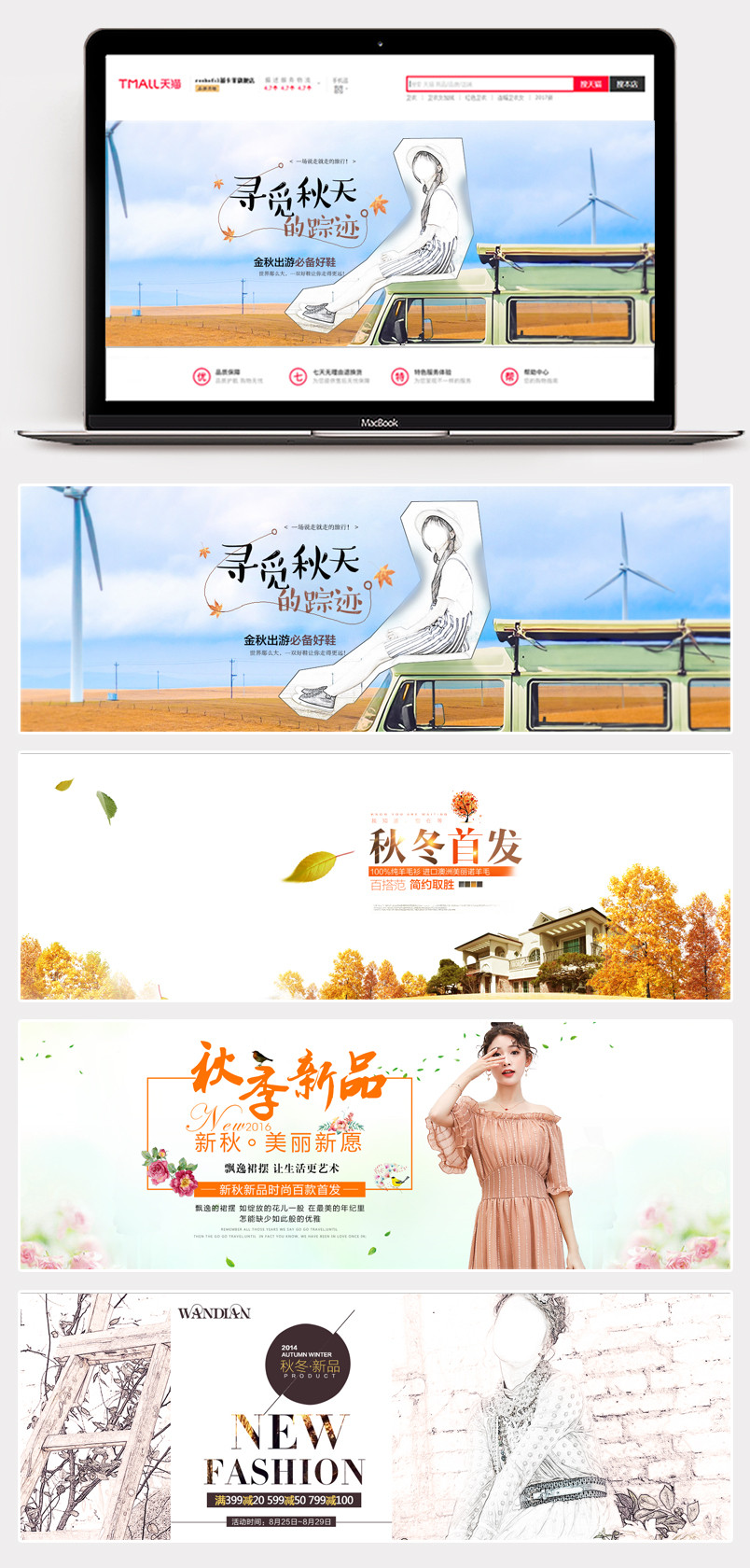 唯美风秋季女装连衣裙全屏海报模版