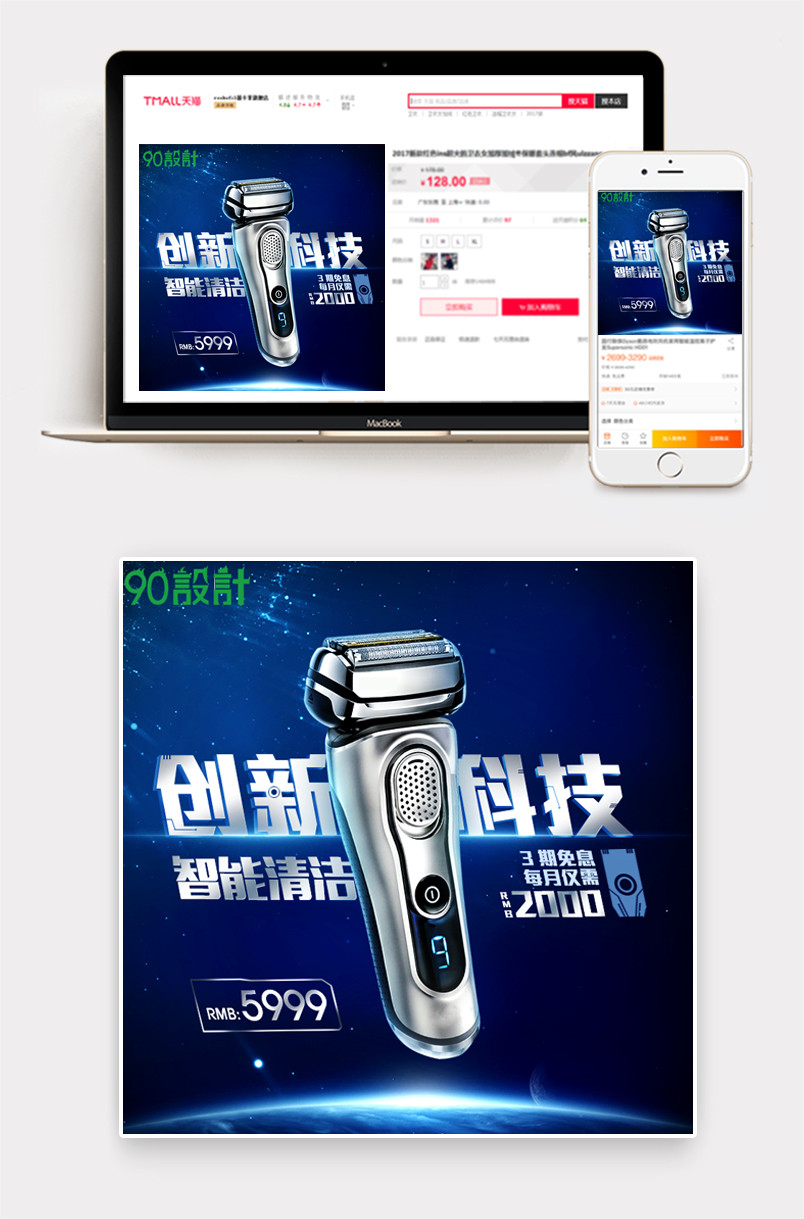  日常生活电器剃须刀男士用品主图直通车