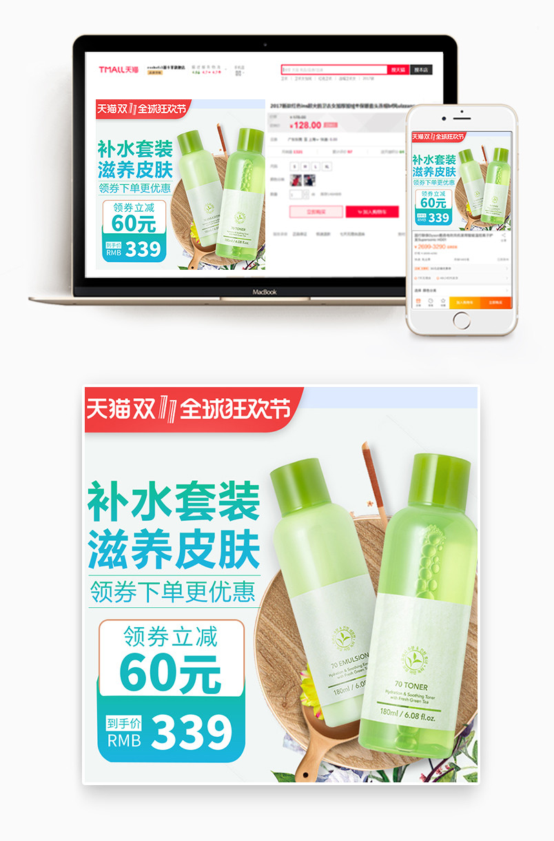 简约时尚风格美妆补水护肤品双十一主图