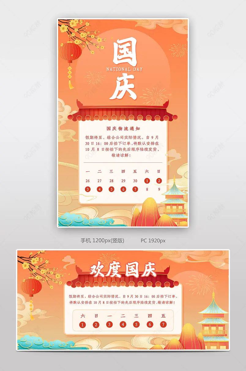 天猫国庆节中国风食品饮料店铺放假公告海报
