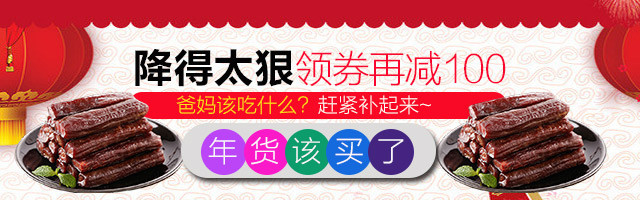 淘宝天猫年货节零食食品钻展psd模板