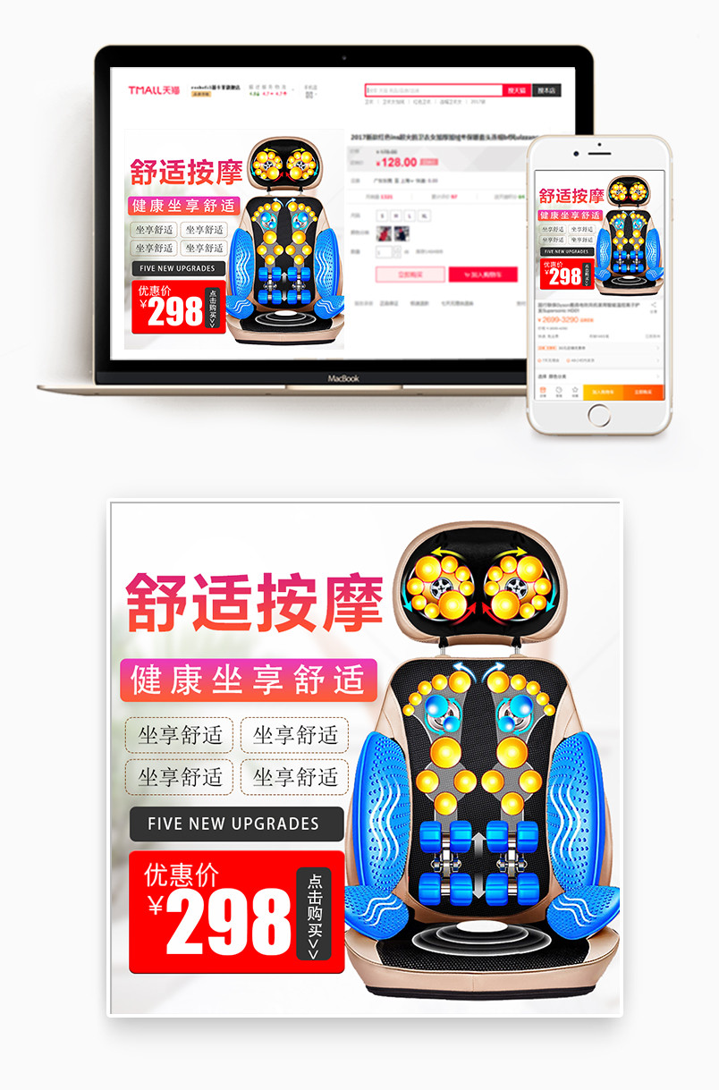 简约清新风格全背部按摩器保健用品主图设计