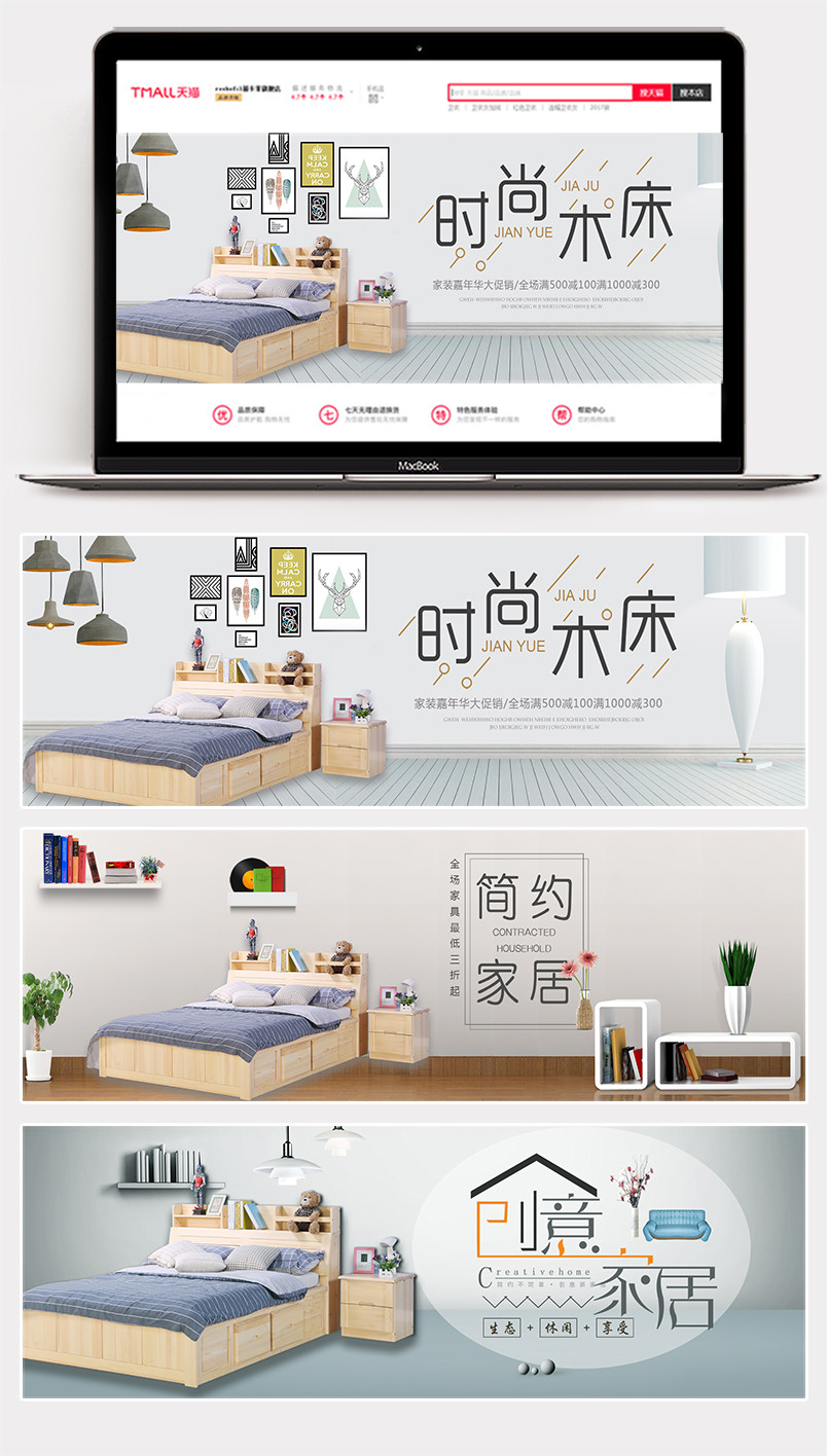  简约清新风家具床沙发海报banner