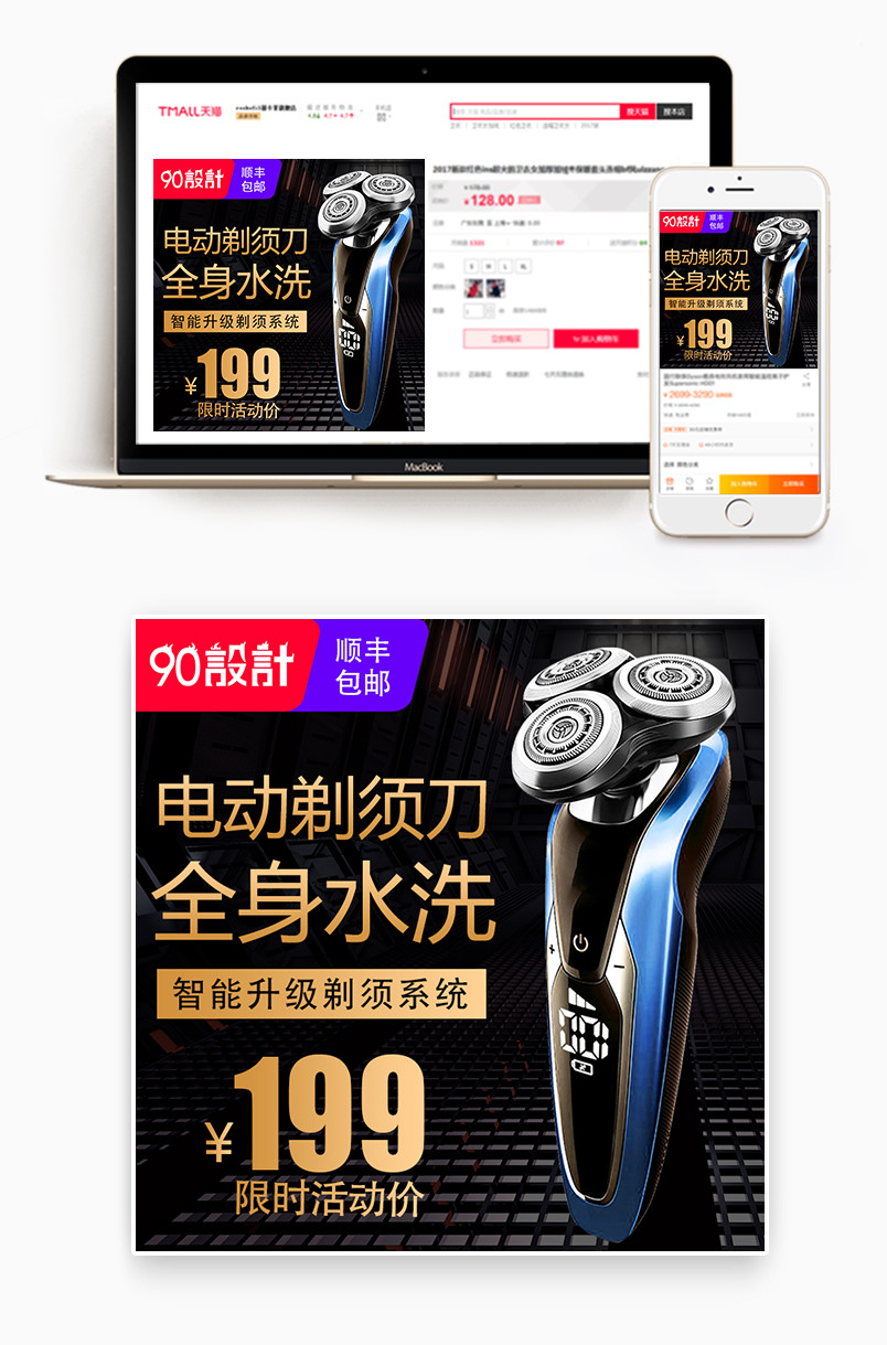 黑色炫酷风格面部清洁电动剃须刀主图设计