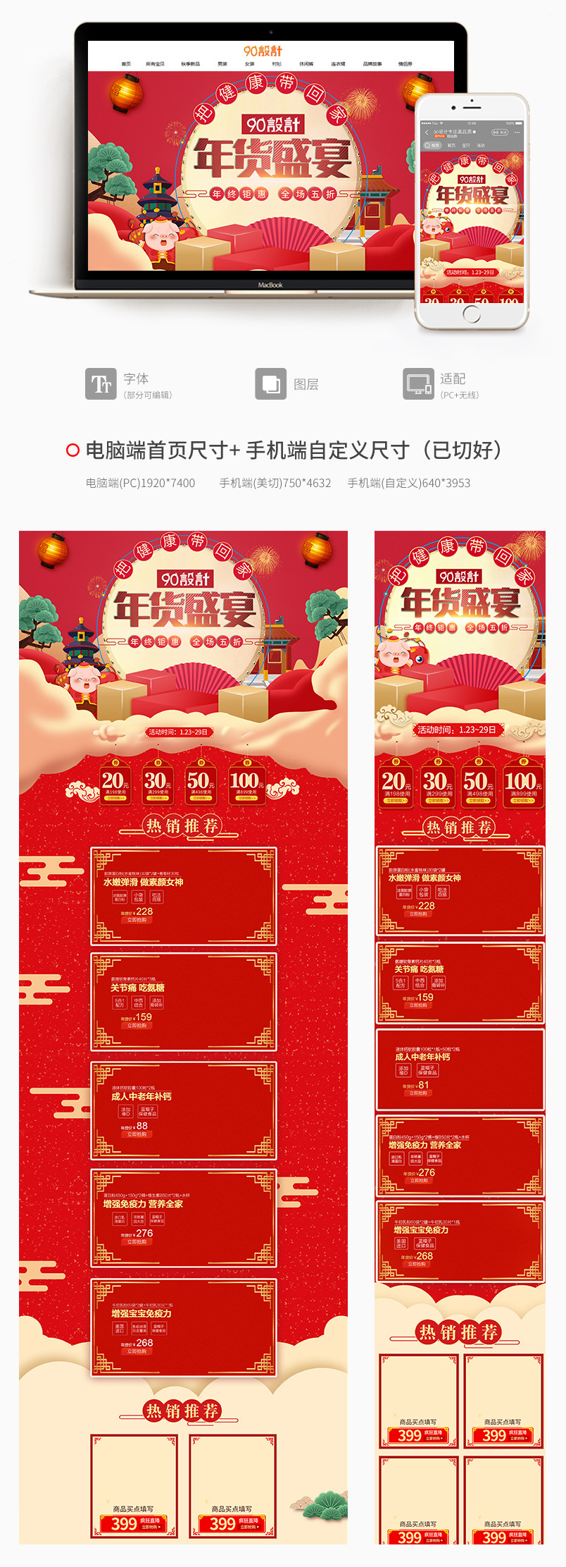 2019年货节年货盛宴红色背景新年化妆品活动全套PC无线端首页