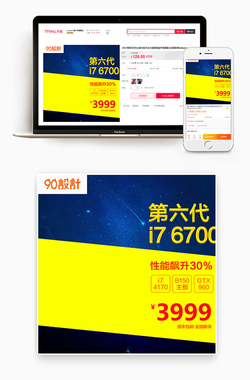 酷炫主机显示器键鼠外设电器活动主图直通车素材