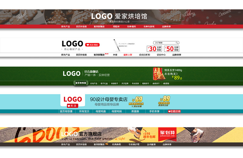 简约时尚精美店招PSD模板店招导航模板设计