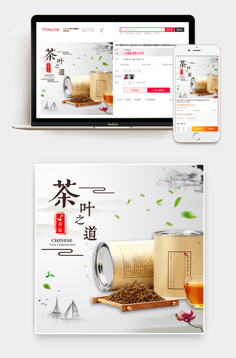 日常复古中国风茶叶促销优惠主图