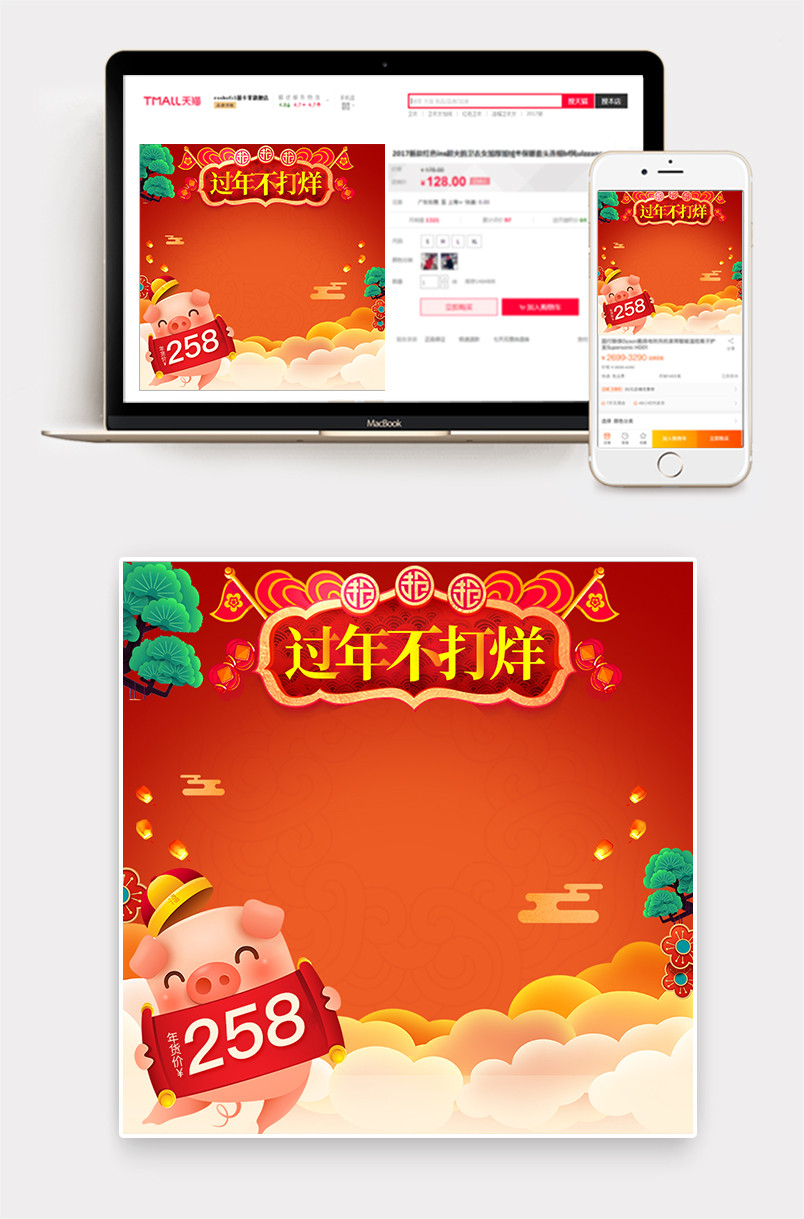 2019年货节主图中国风红色复古直通车美妆家居家电主图