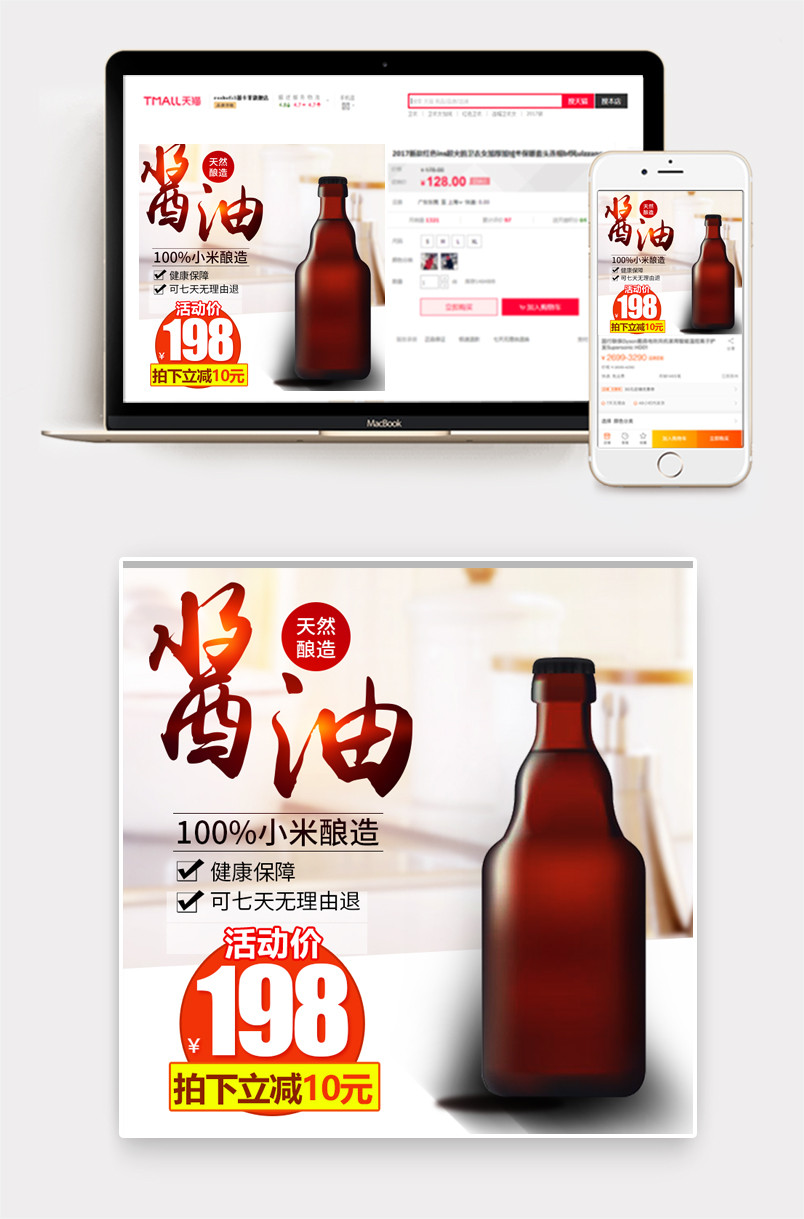 调味品特级酱油广告PSD