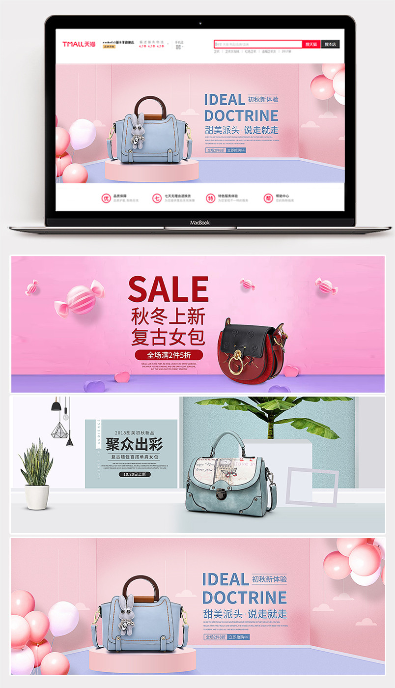 秋季粉色可爱复古女士单肩包海报