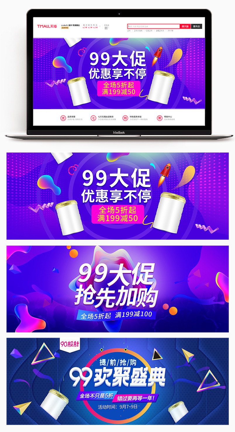 电商99欢聚盛典 保健食品促销轮播活动BANANER海报