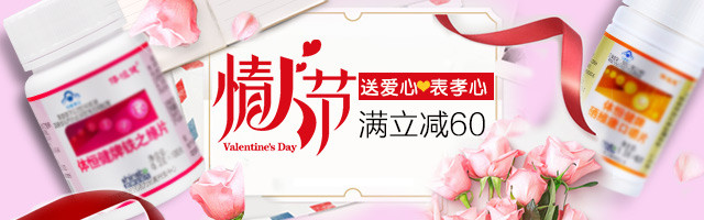 淘宝天猫情人节保健品钻展PSD源文件