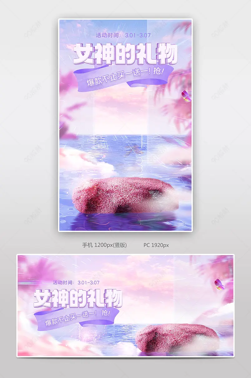 38女王节氛围感美妆个护活动促销海报