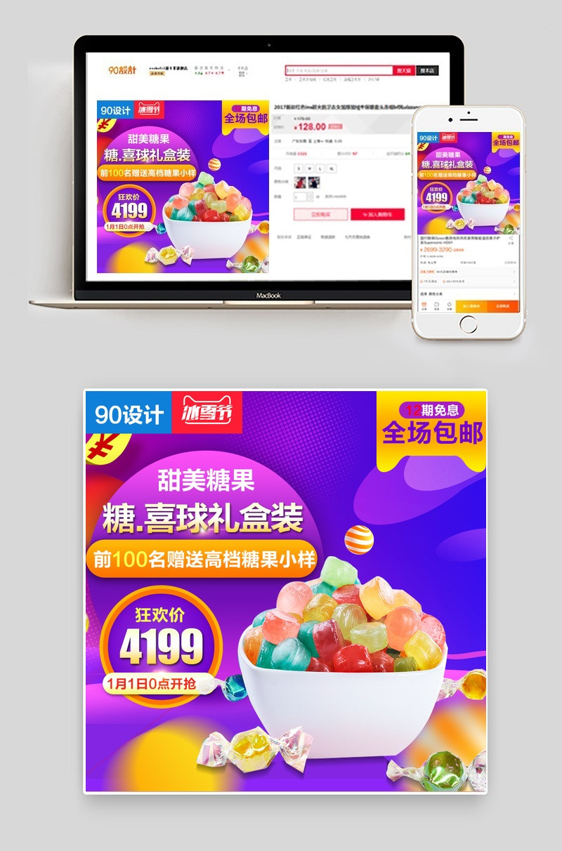  冰雪节主图车图活动图psd源文件