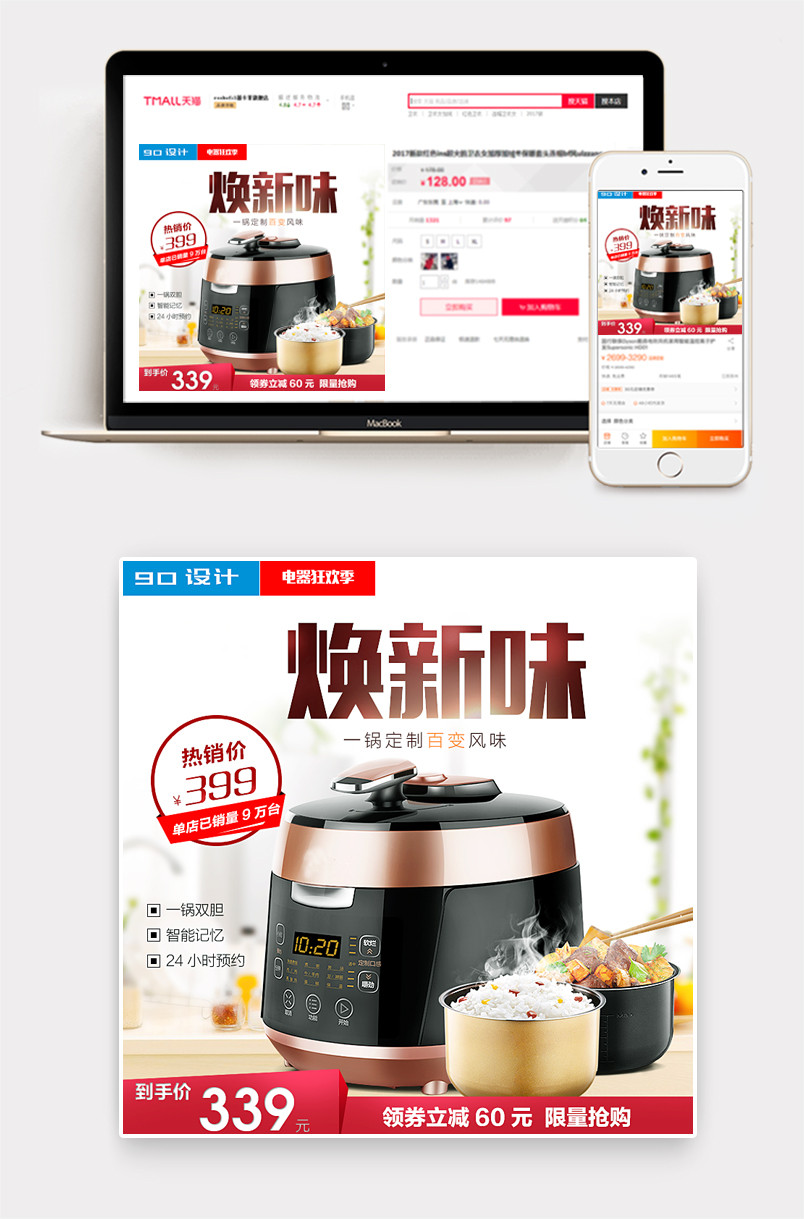 电饭煲主图家电直通车图促销活动数码电器主图