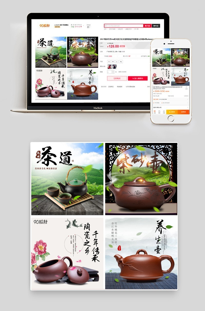 淘宝中国风茶道水壶紫砂壶养生壶主图psd