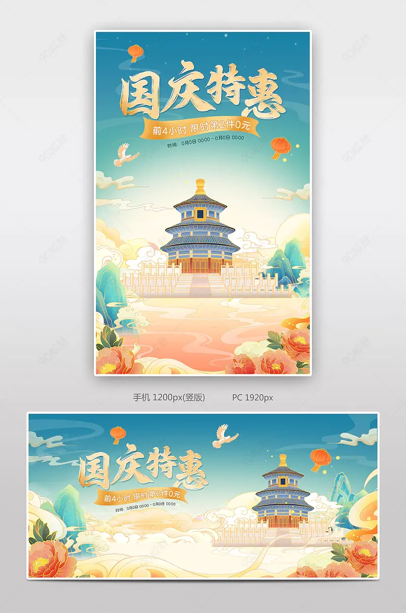 天猫国庆狂欢季国庆钜惠中国风活动促销海报设计