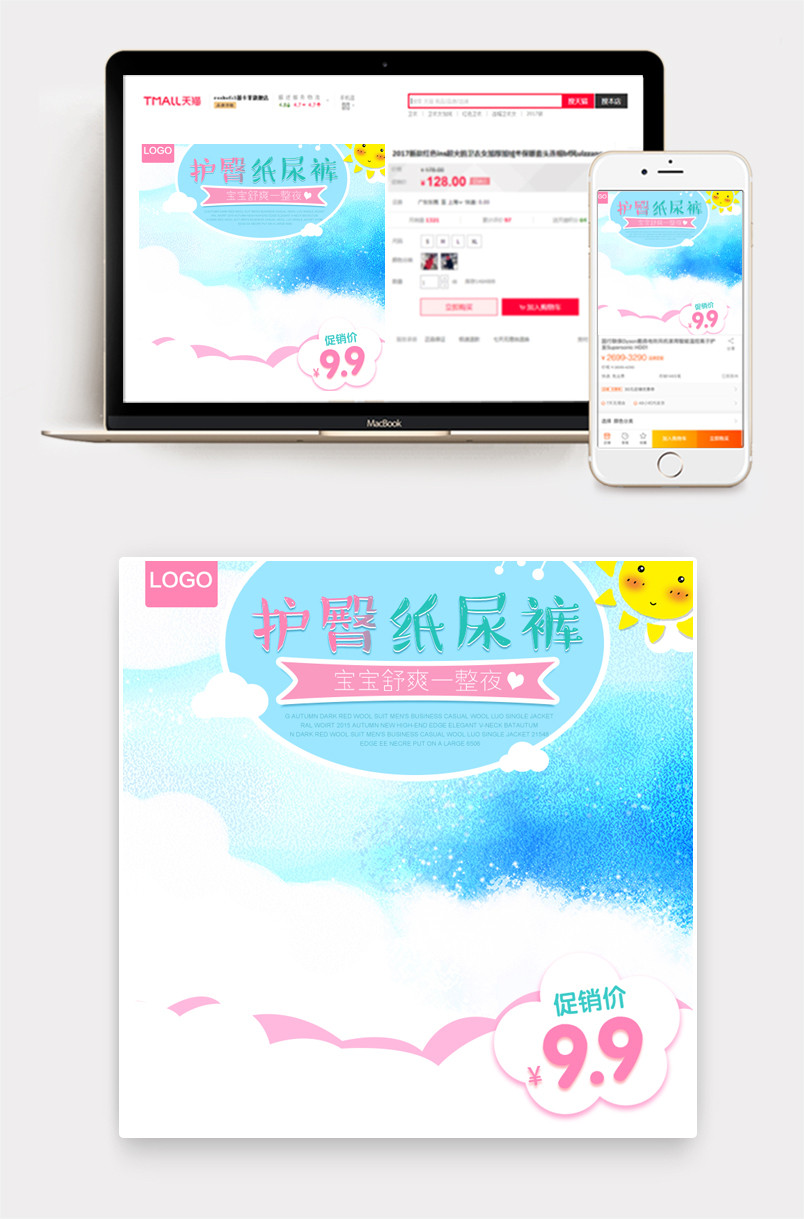 可爱粉色婴儿纸尿裤主图