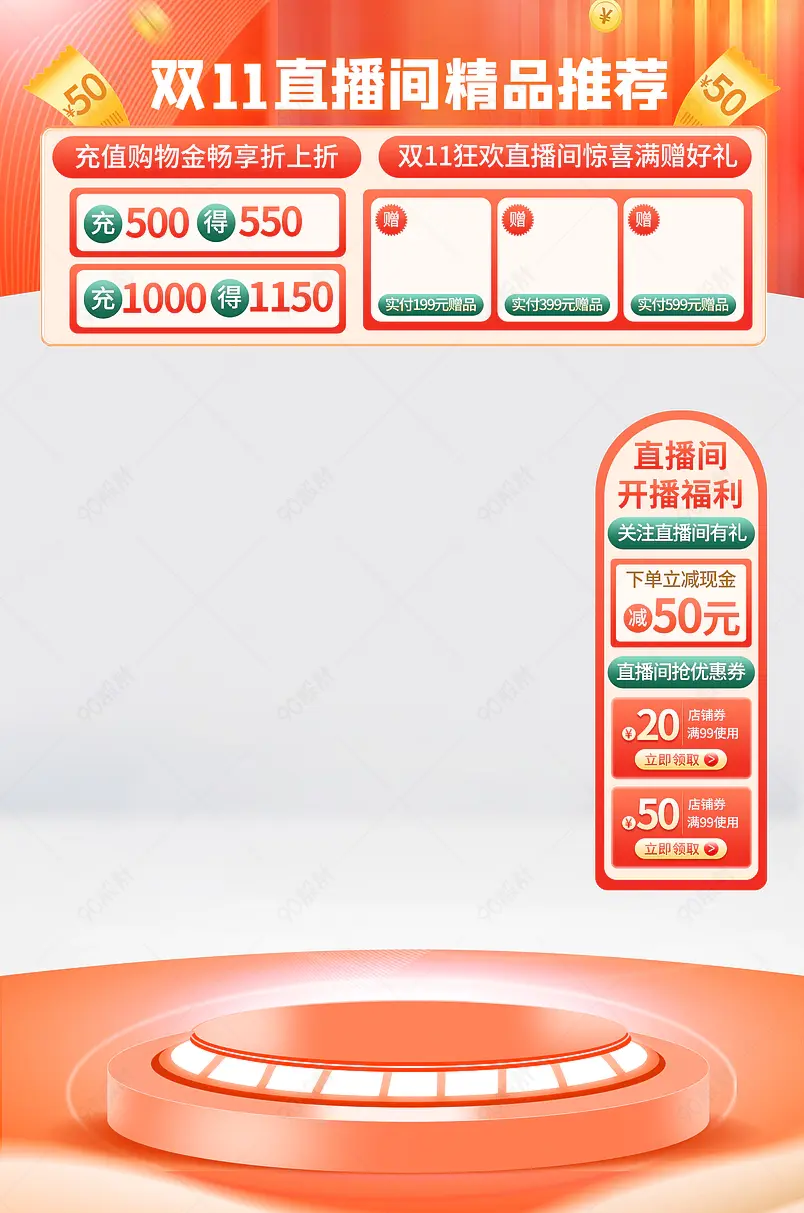 双11全球狂欢节直播间直播贴片直播悬浮