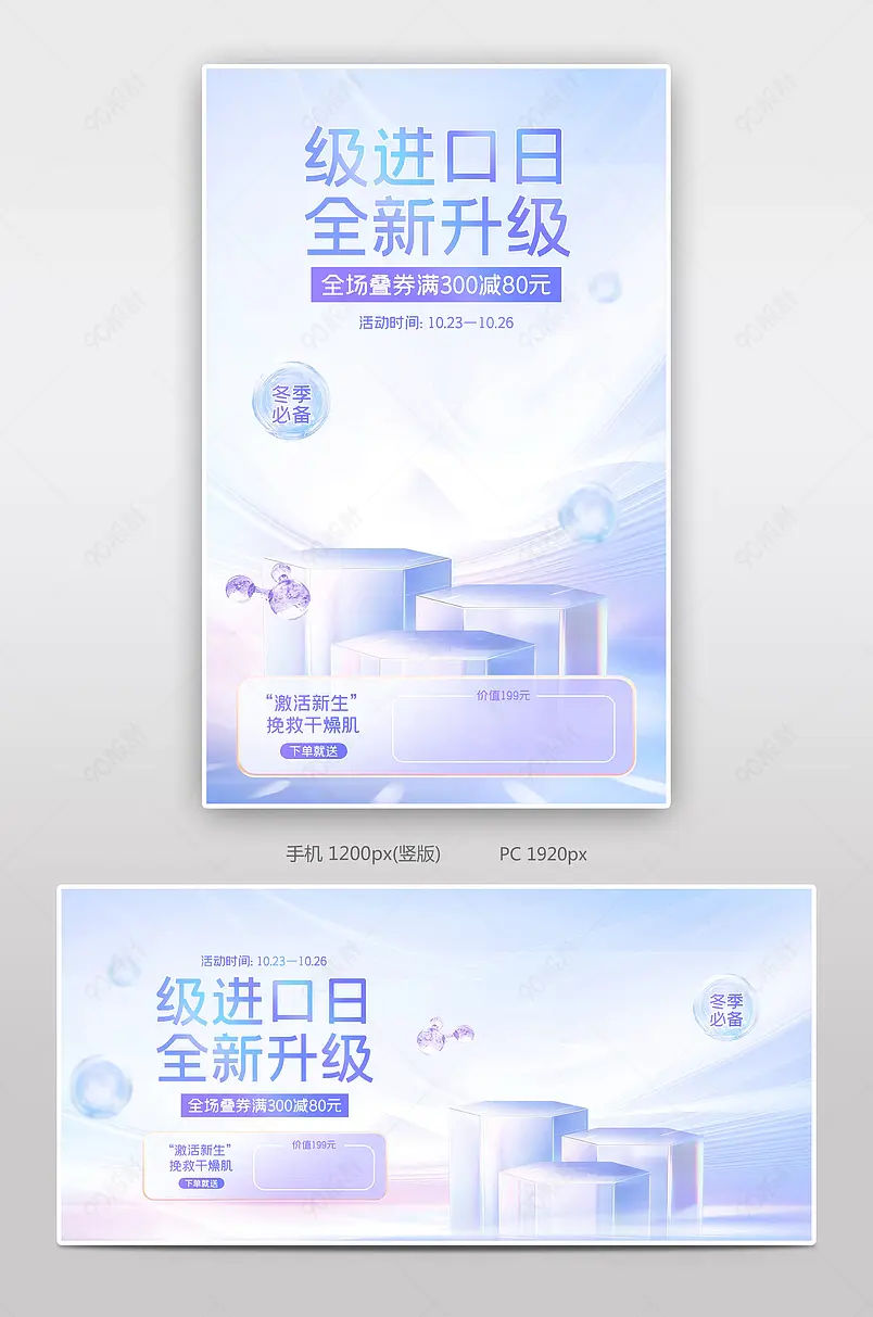 天猫超级进口日蓝紫色小清新质感美妆个护彩妆活动海报
