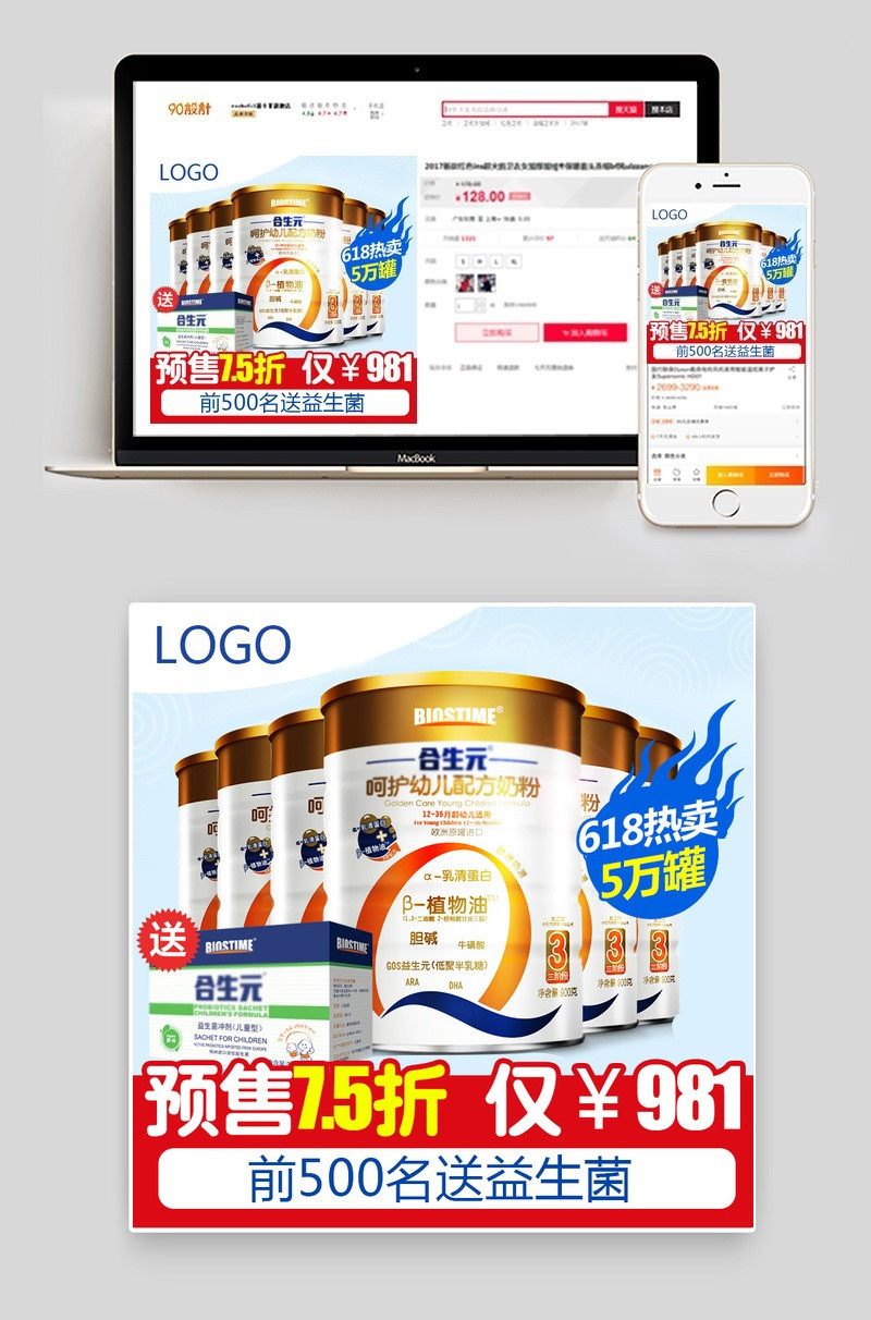 简约清新母婴用品奶粉主图直通车psd模板