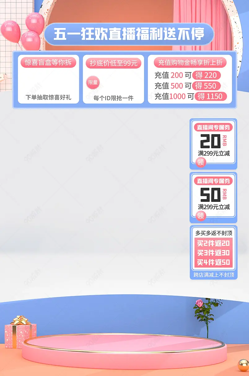  五一出游季狂欢节母婴直播间贴片悬浮