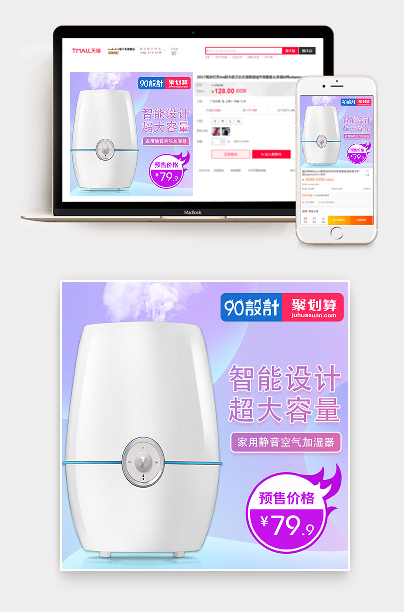 简约风格生活家居空气加湿器促销主图
