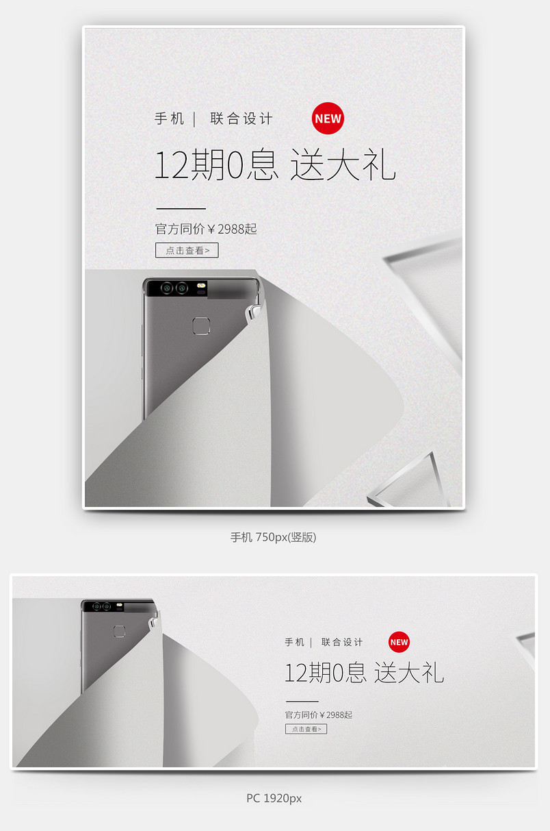 时尚简约风数码产品海报时尚触屏手机海报