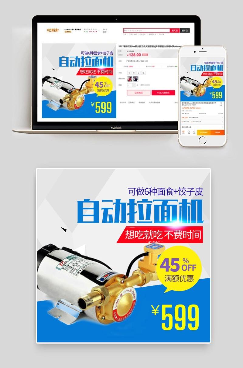 简约时尚蓝色背景五金工具器械拉面机直通车主图