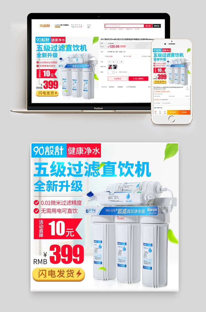 家居风净水器生活电器主图直通车