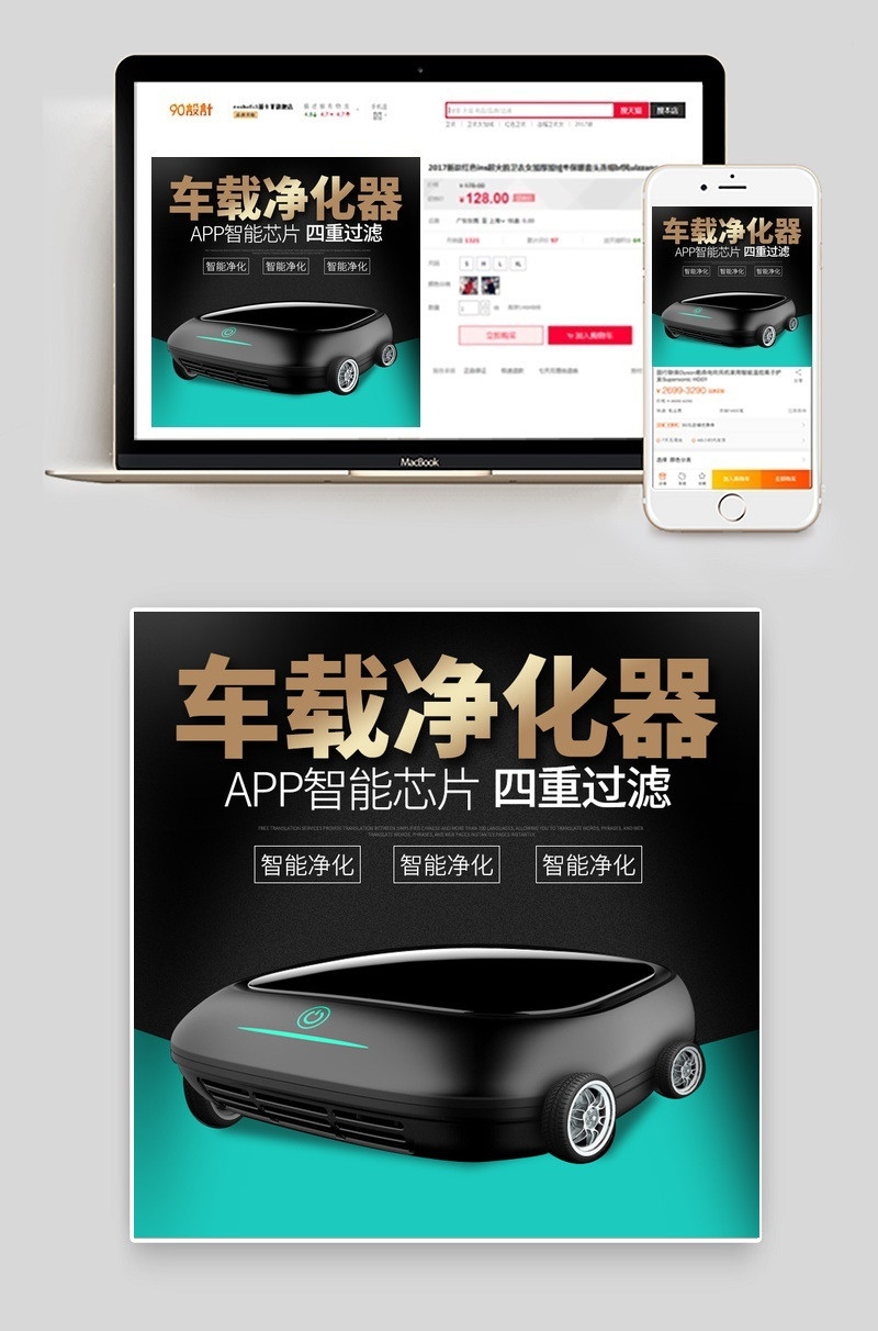 黑色大气车载净化器直通车主图活动图
