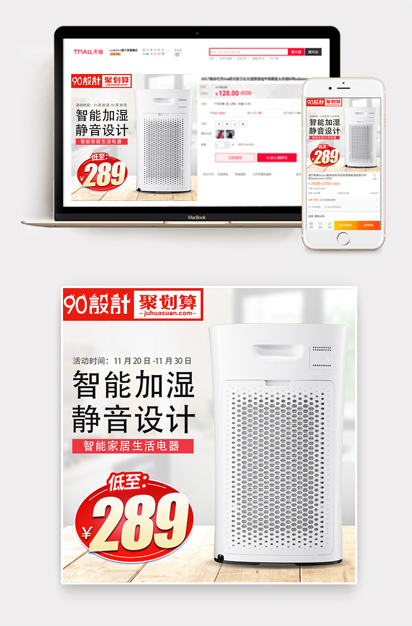 简约风格生活家居空气加湿器主图设计