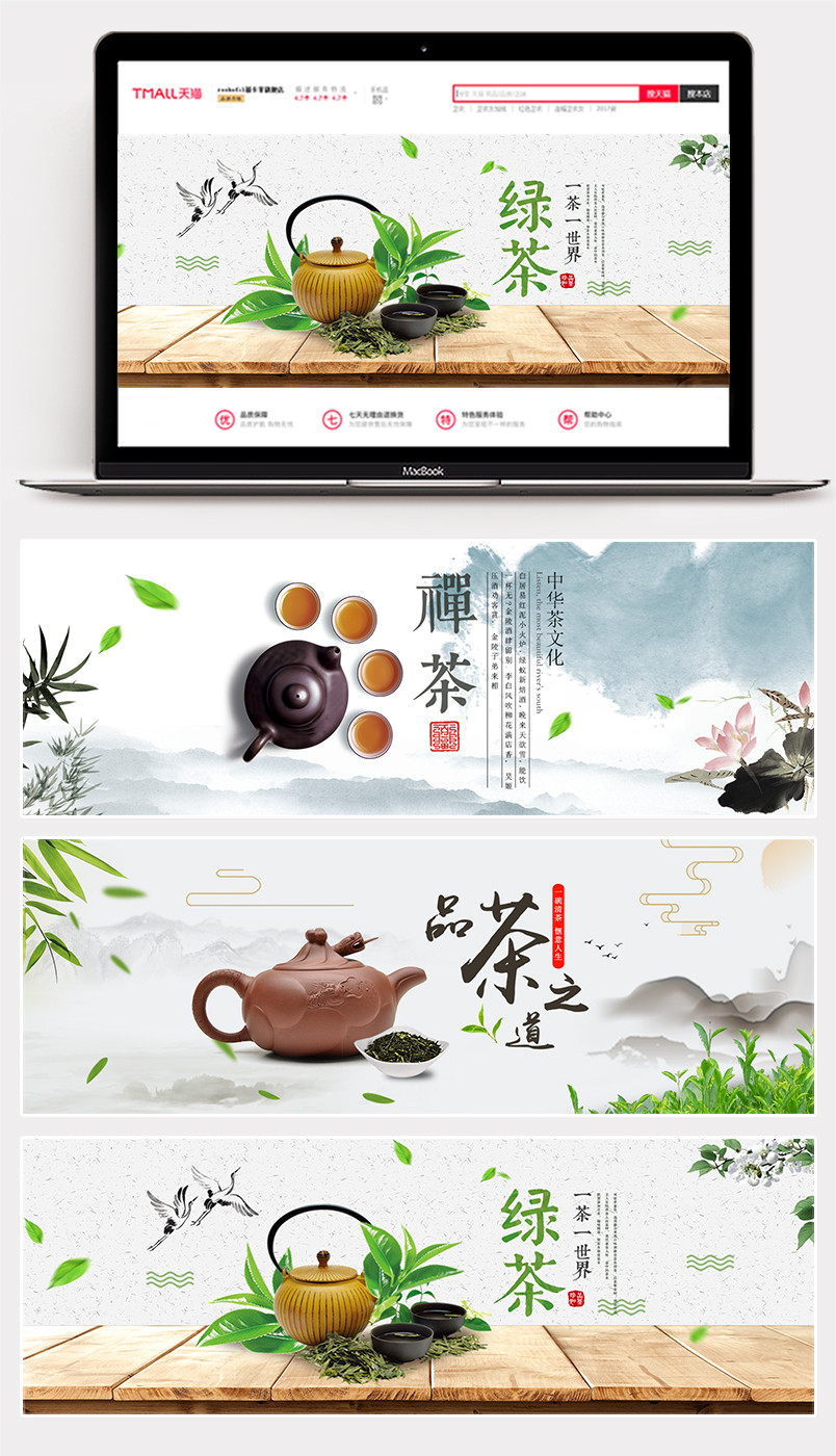 日常活动茶叶促销 banner