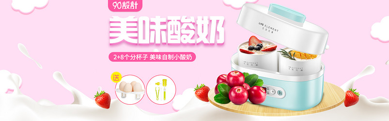 时尚唯美粉色甜美风格酸奶机全屏海报