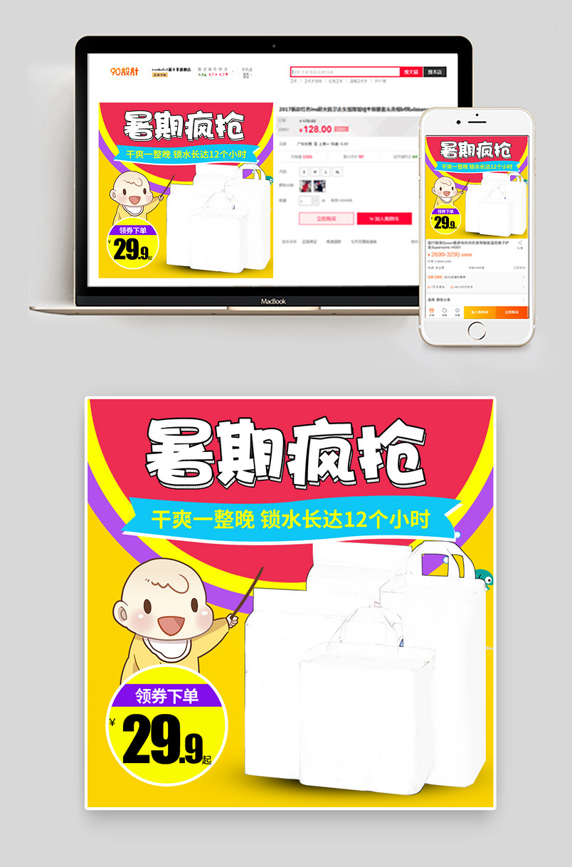 卡通母婴用品婴儿尿不湿主图直通车psd模板