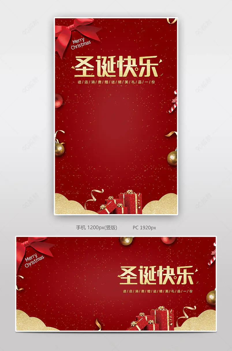 圣诞快乐红金礼物商品促销展示海报
