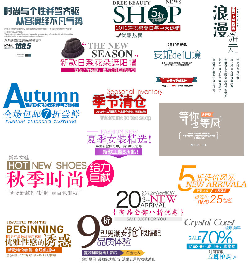 电商文案排版主图直通车海报文字排版PSD