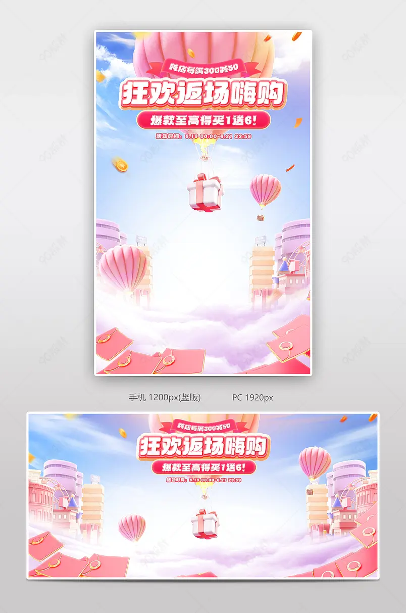 天猫618年中狂欢返场嗨购c4d立体美妆个护活动海报设计