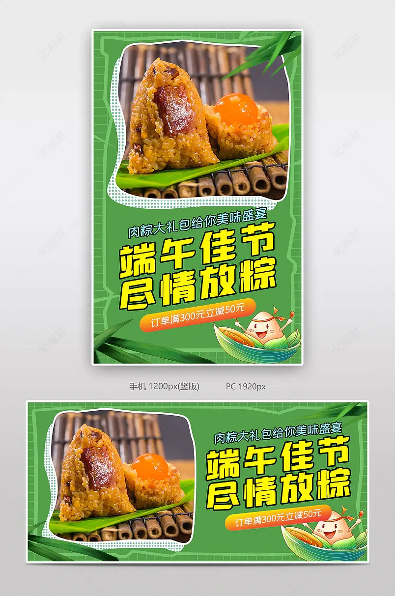 淘宝端午节中国传统节日粽子龙舟海报模板