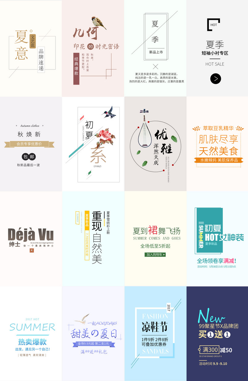 日系小清新海报文字排版psd模板