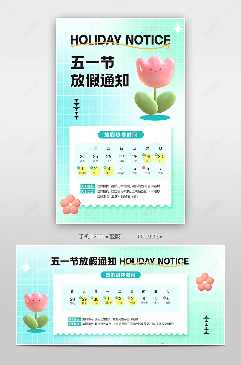 五一劳动节放假通知快递公告海报