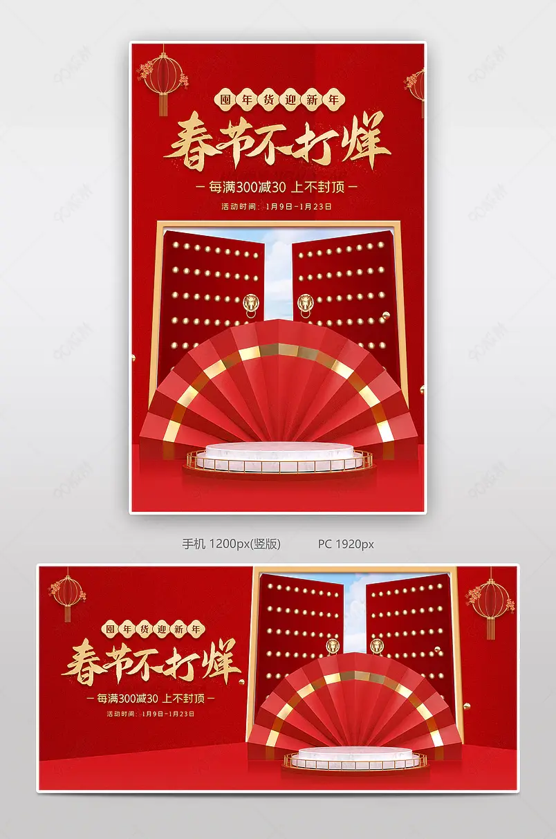 春节不打烊新年元旦中国风氛围感促销海报banner